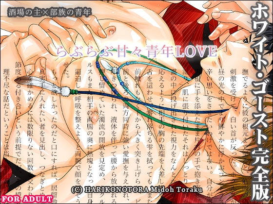 ホワイト・ゴースト完全版