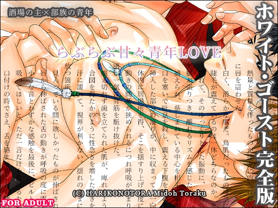 ホワイト・ゴースト完全版