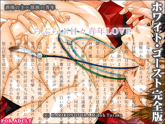 ホワイト・ゴースト完全版