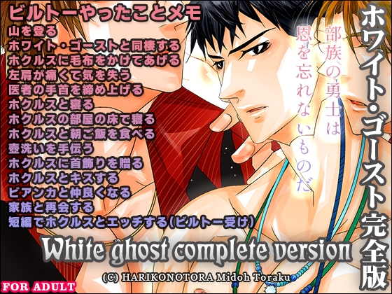 ホワイト・ゴースト完全版