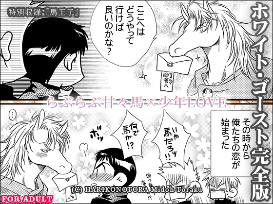 ホワイト・ゴースト完全版