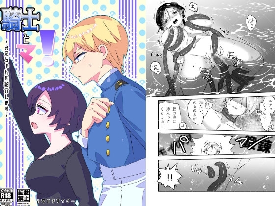 騎士とマ!~お兄ちゃんを紹介します~