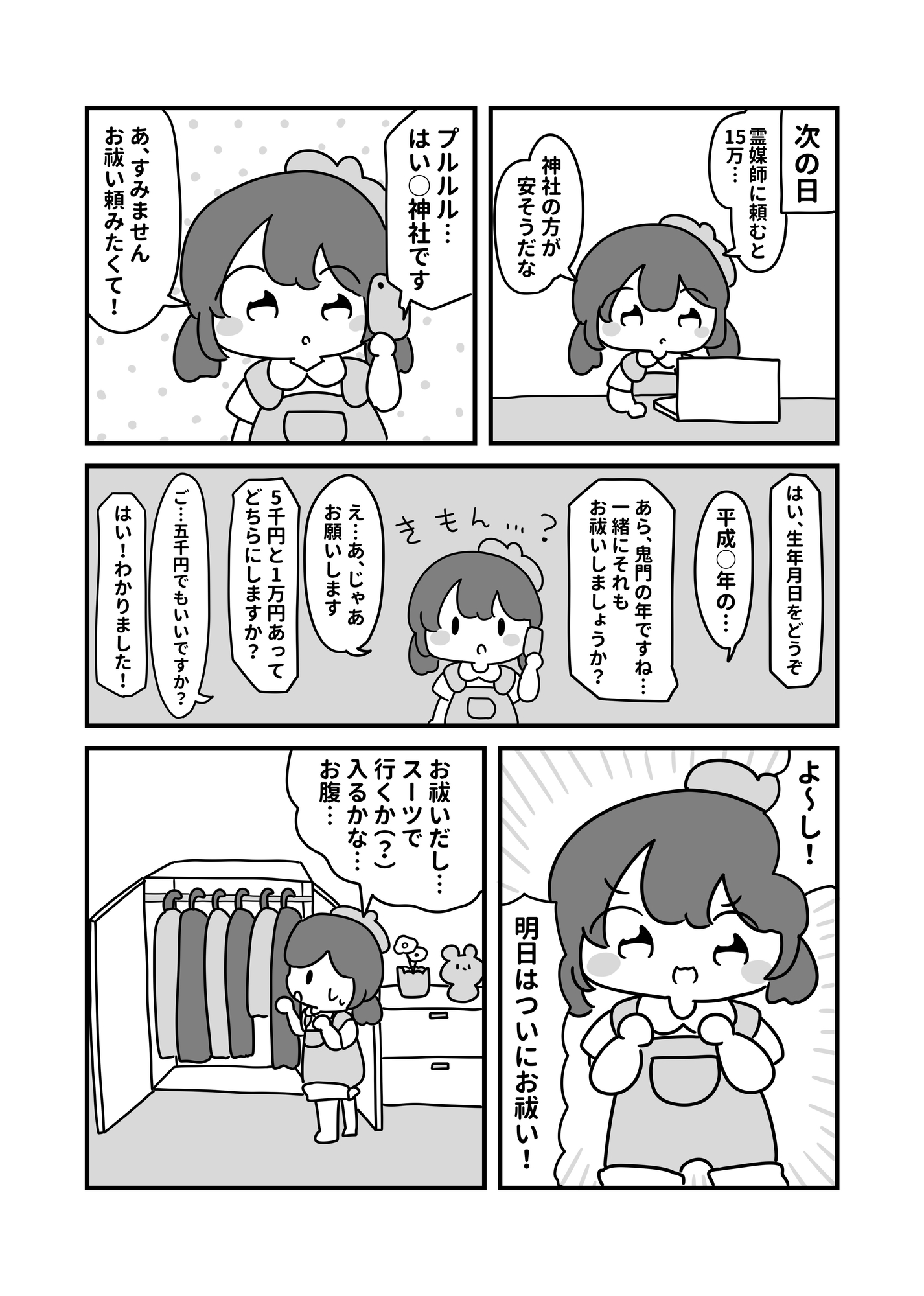 心霊動画撮れちゃったのでお祓いに行った話