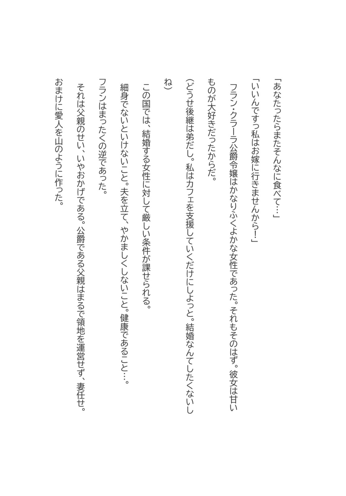 むちむち令嬢は誰に愛される?