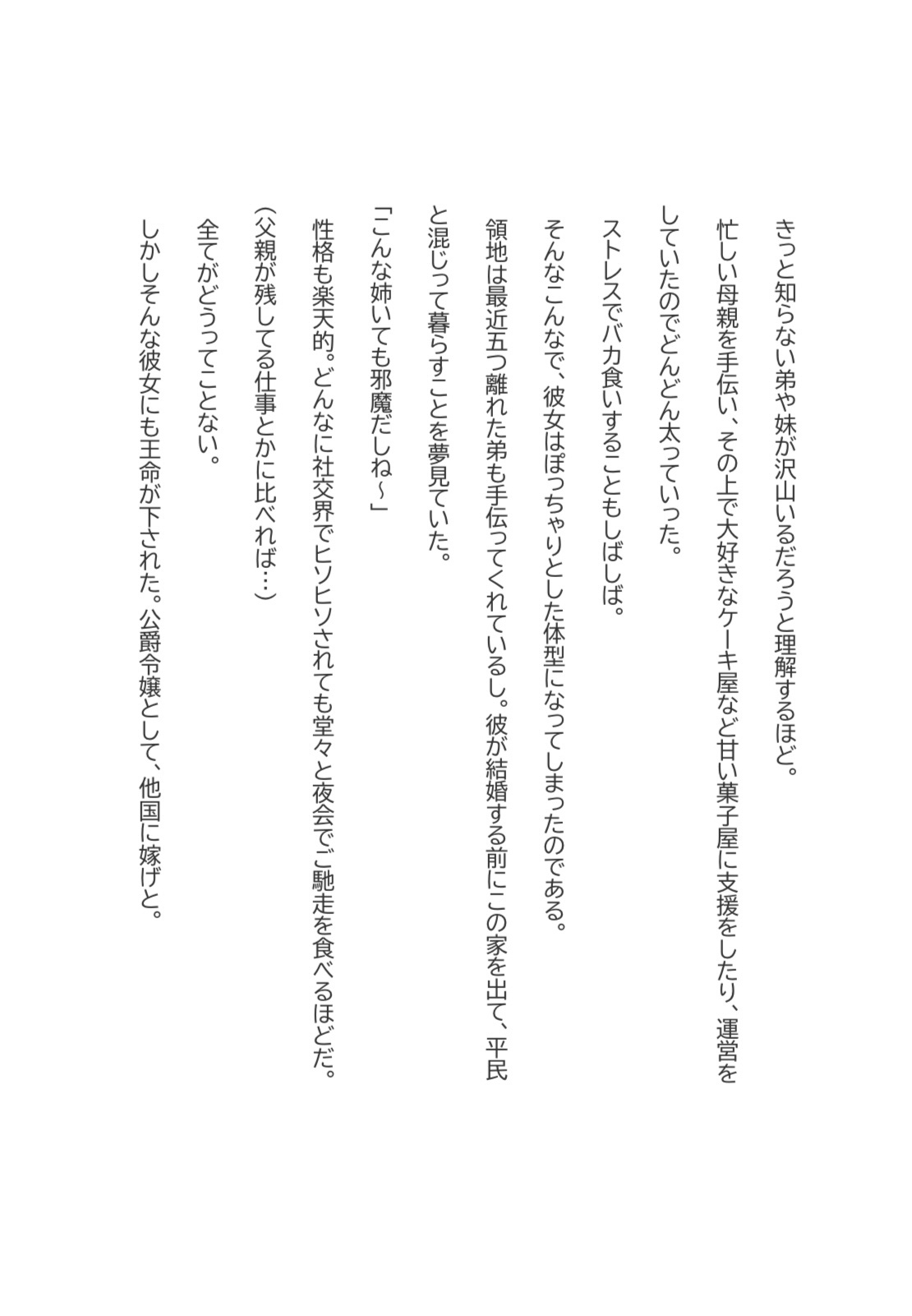 むちむち令嬢は誰に愛される?