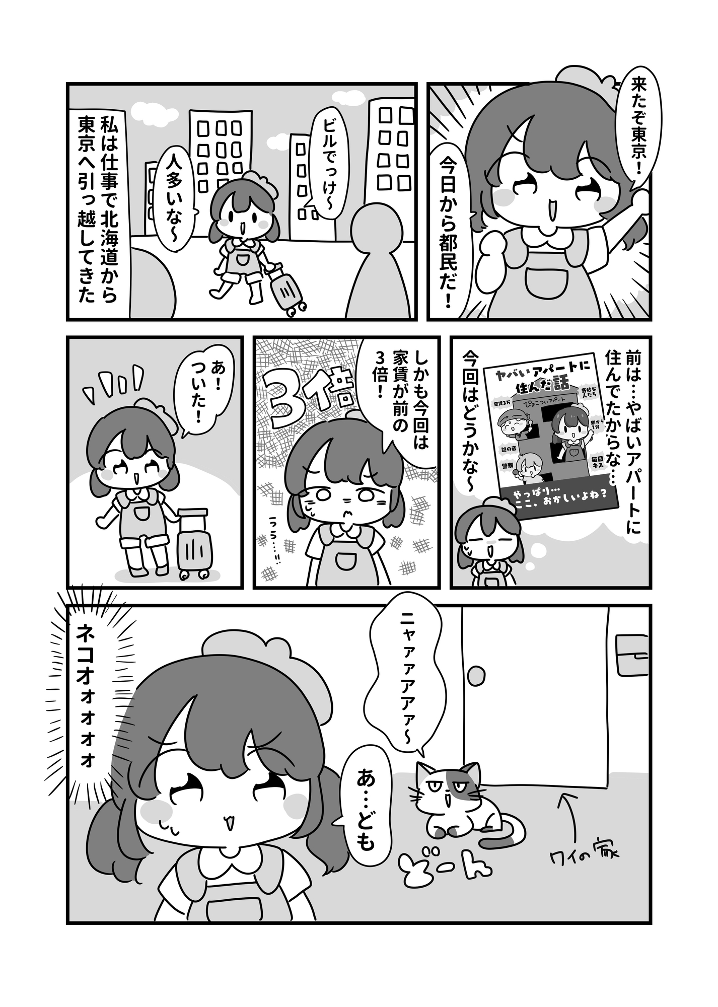 東京ヤバすぎん！? 画像1