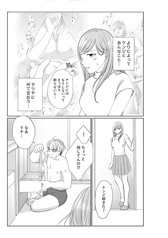 彼の友達の巨根3〜リナの体験談ep4〜 画像2