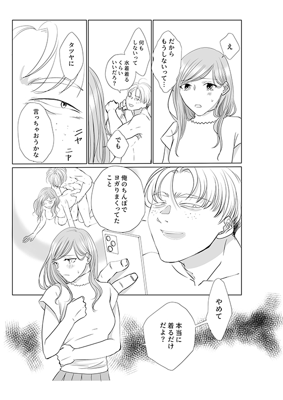 彼の友達の巨根3〜リナの体験談ep4〜 画像4