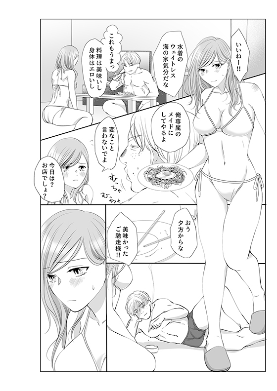 彼の友達の巨根3〜リナの体験談ep4〜 画像5