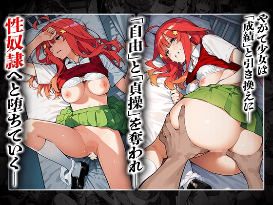 私達を卒業させて下さい~中野五○篇~_8