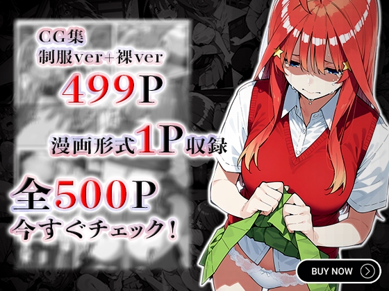 私達を卒業させて下さい~中野五○篇~_9