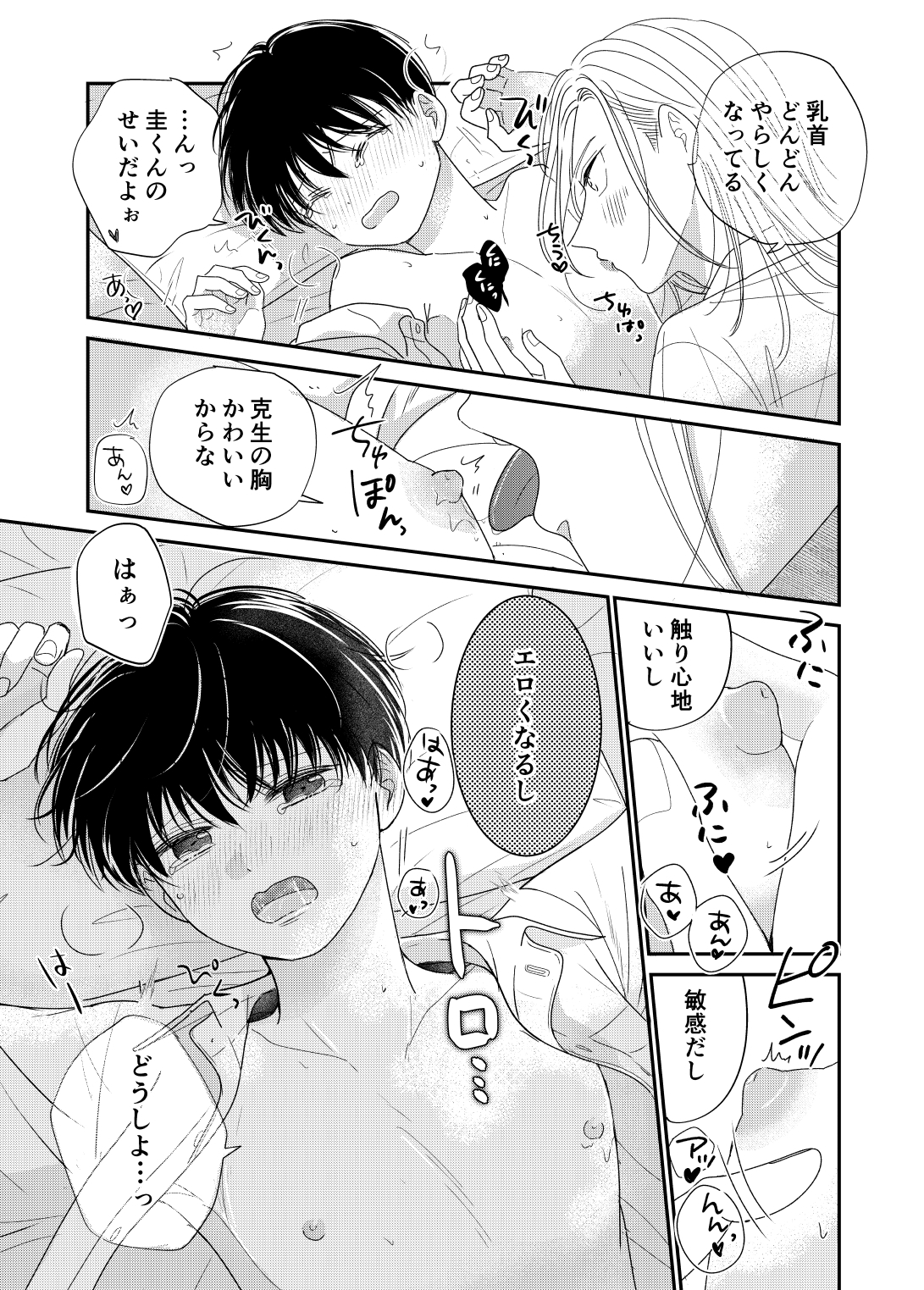 あげたいキモチ!はじめてのおうちで制服えっち…♡ 画像6