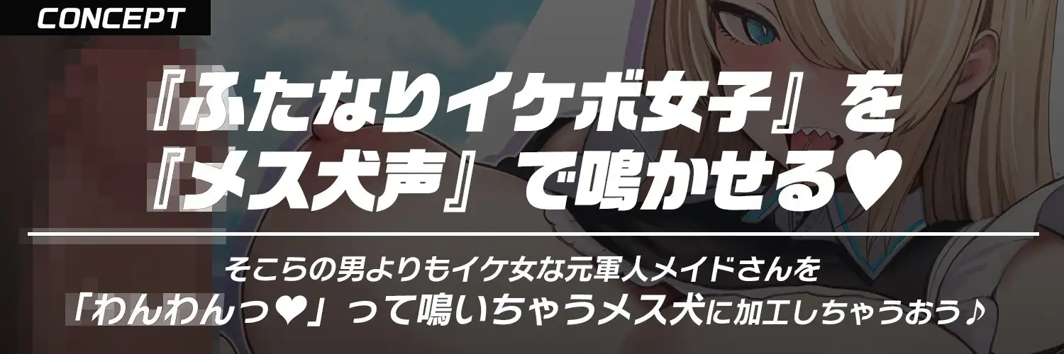 発情期の低音イケボでクールな犬メイドさんを『わんわん♡』可愛く鳴くメス犬に調教する もちちコンロ エロ画像2