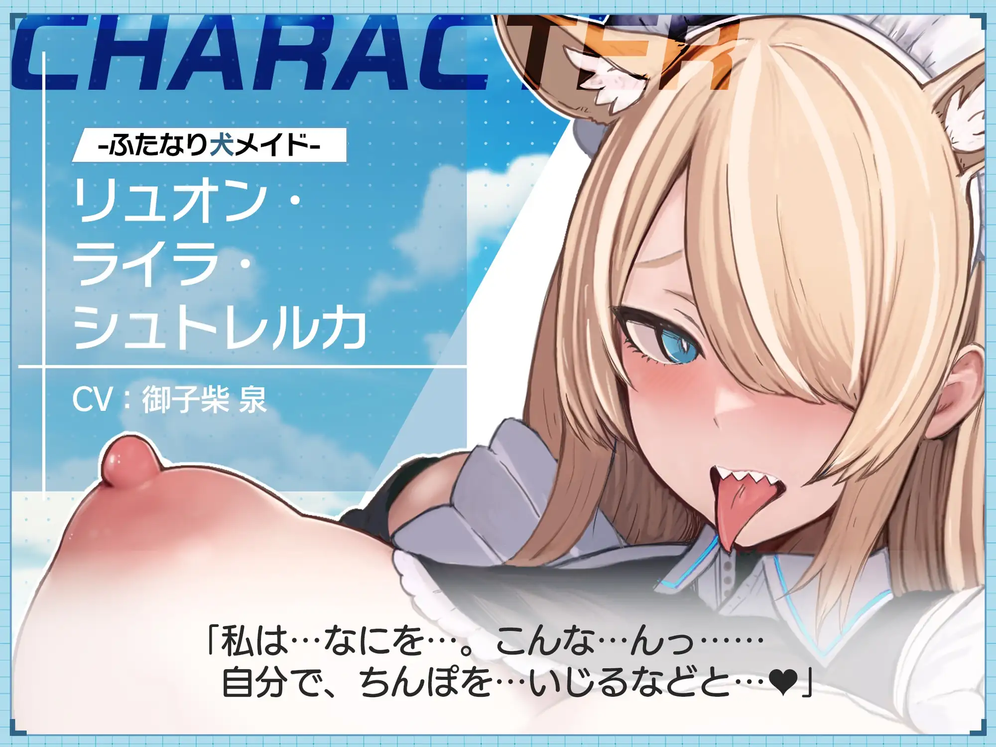 発情期の低音イケボでクールな犬メイドさんを『わんわん♡』可愛く鳴くメス犬に調教する もちちコンロ エロ画像3