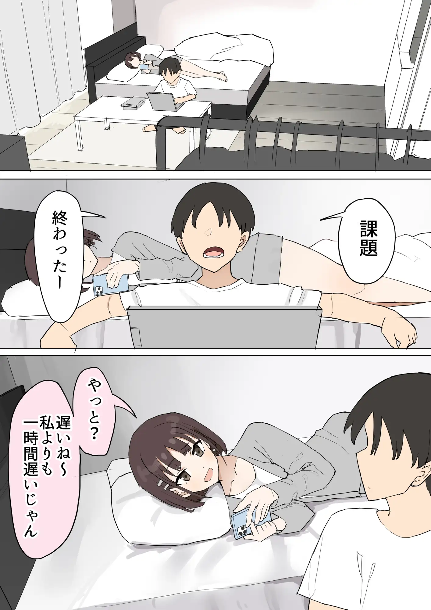幼馴染の秘密3 サンプル3