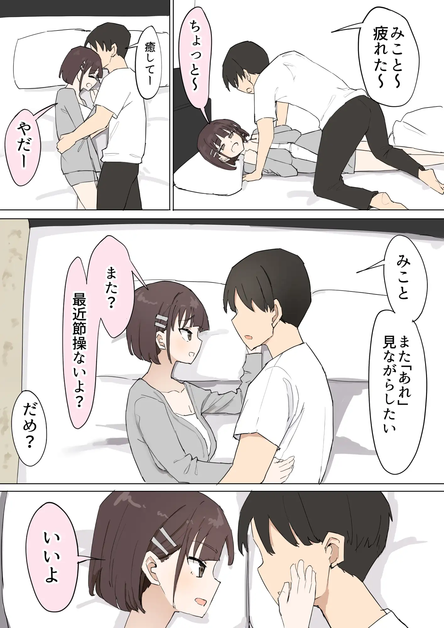幼馴染の秘密3 サンプル4