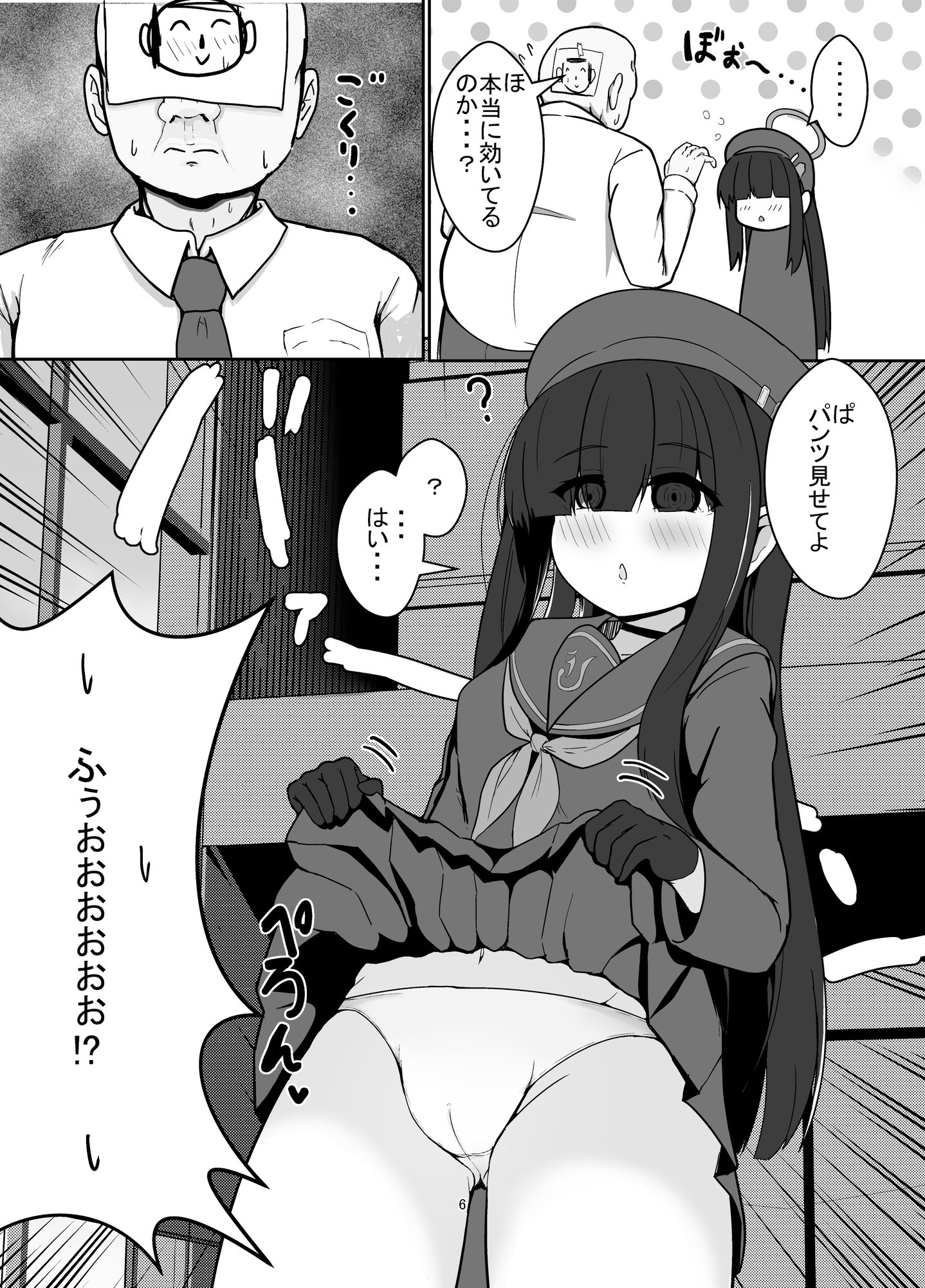 催○モブ○〜正実モブちゃん編1〜 画像1