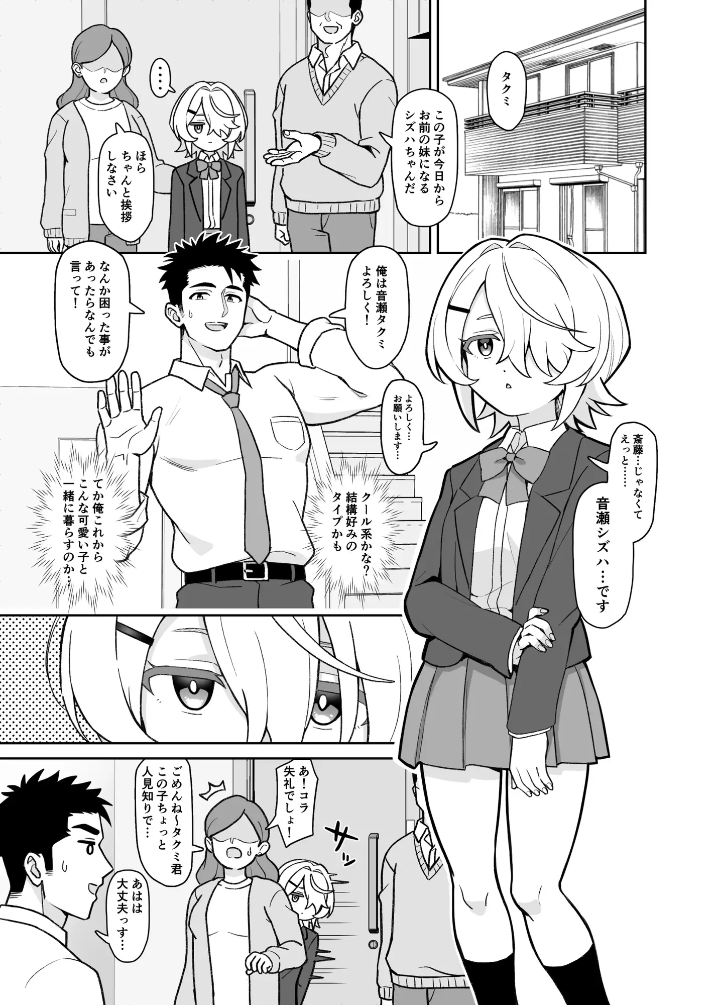 【简体中文版】把寡言的义妹当作飞机杯的故事