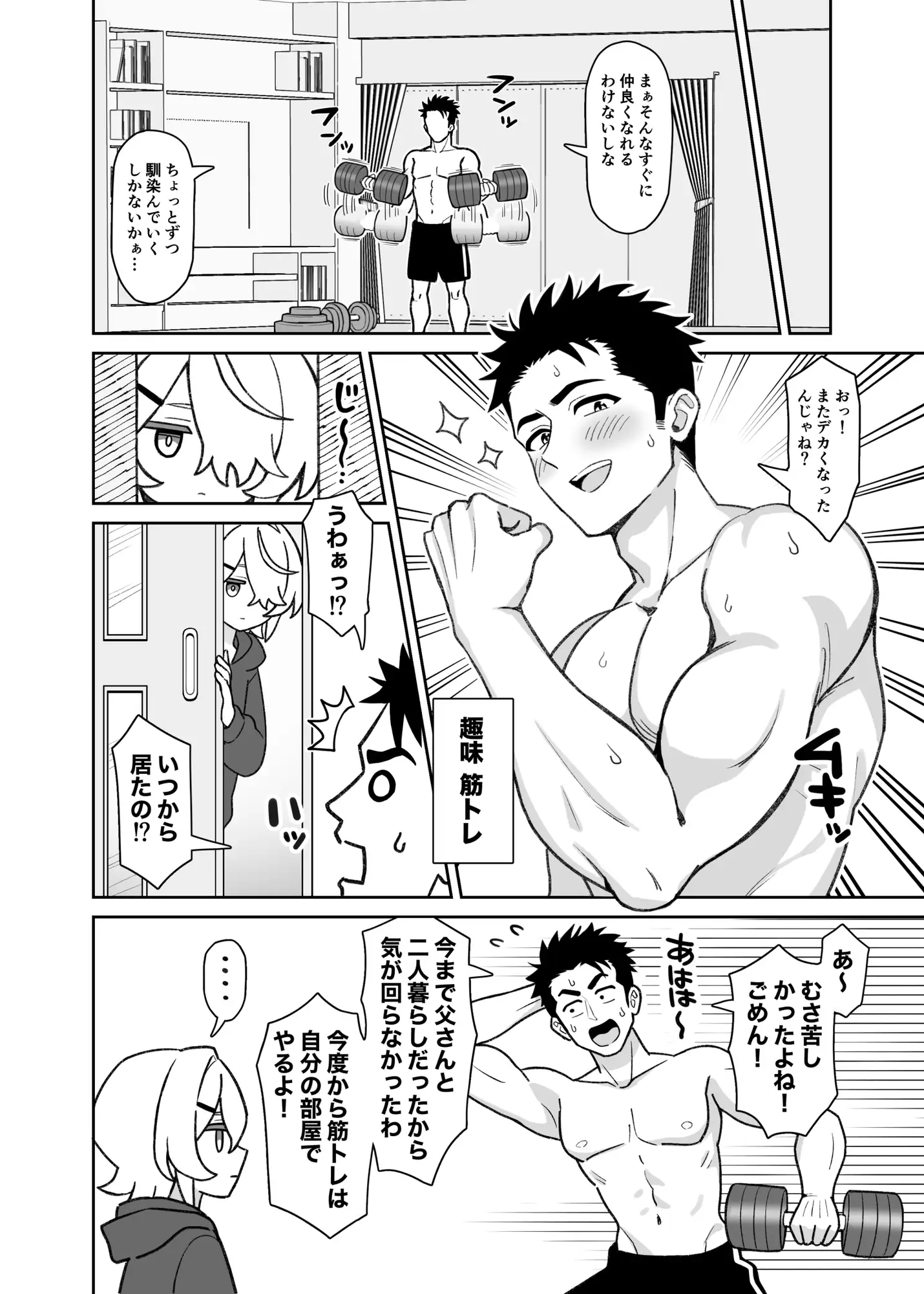 【简体中文版】把寡言的义妹当作飞机杯的故事