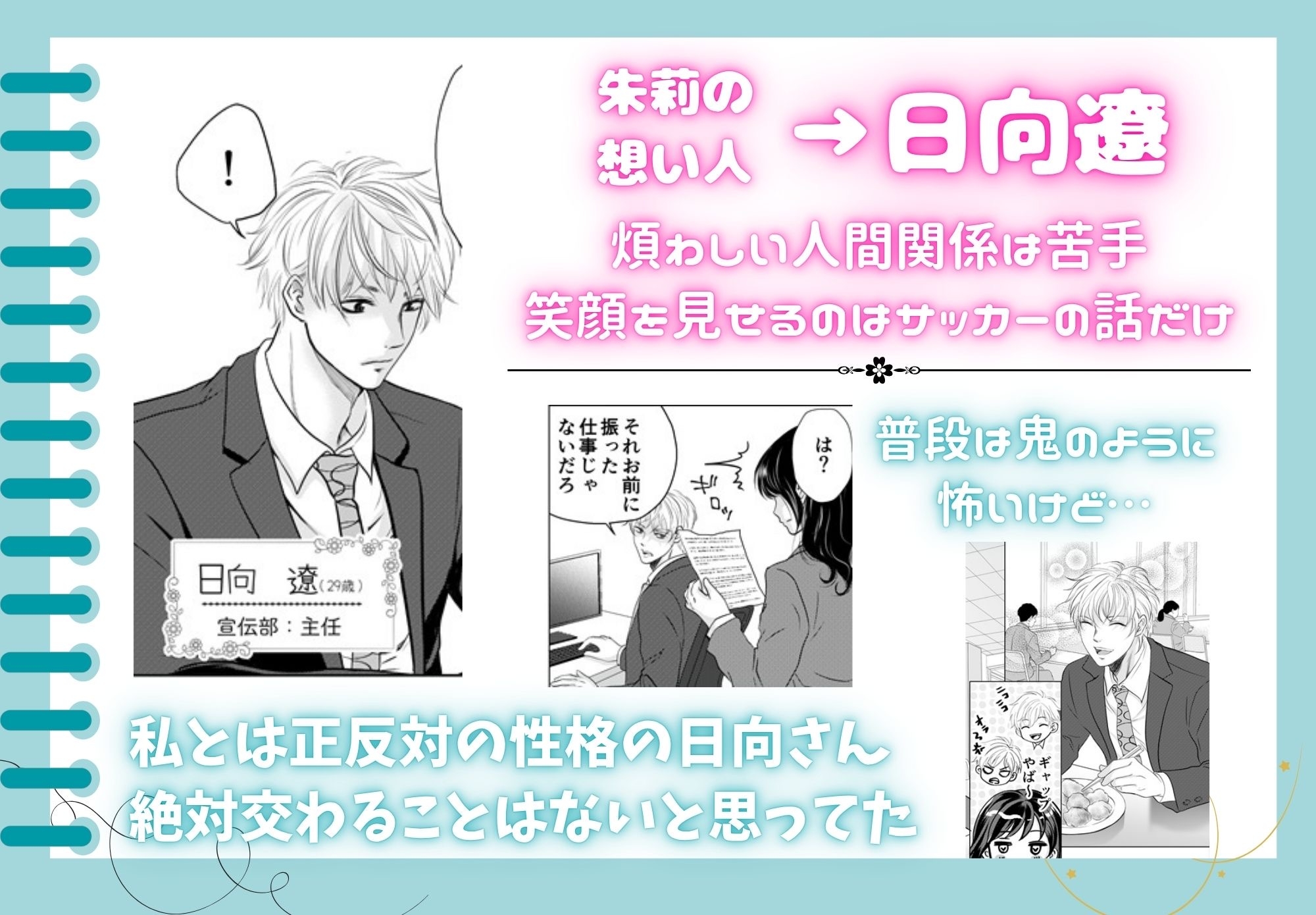 日向さんにはまだ恋を知られていない 画像2