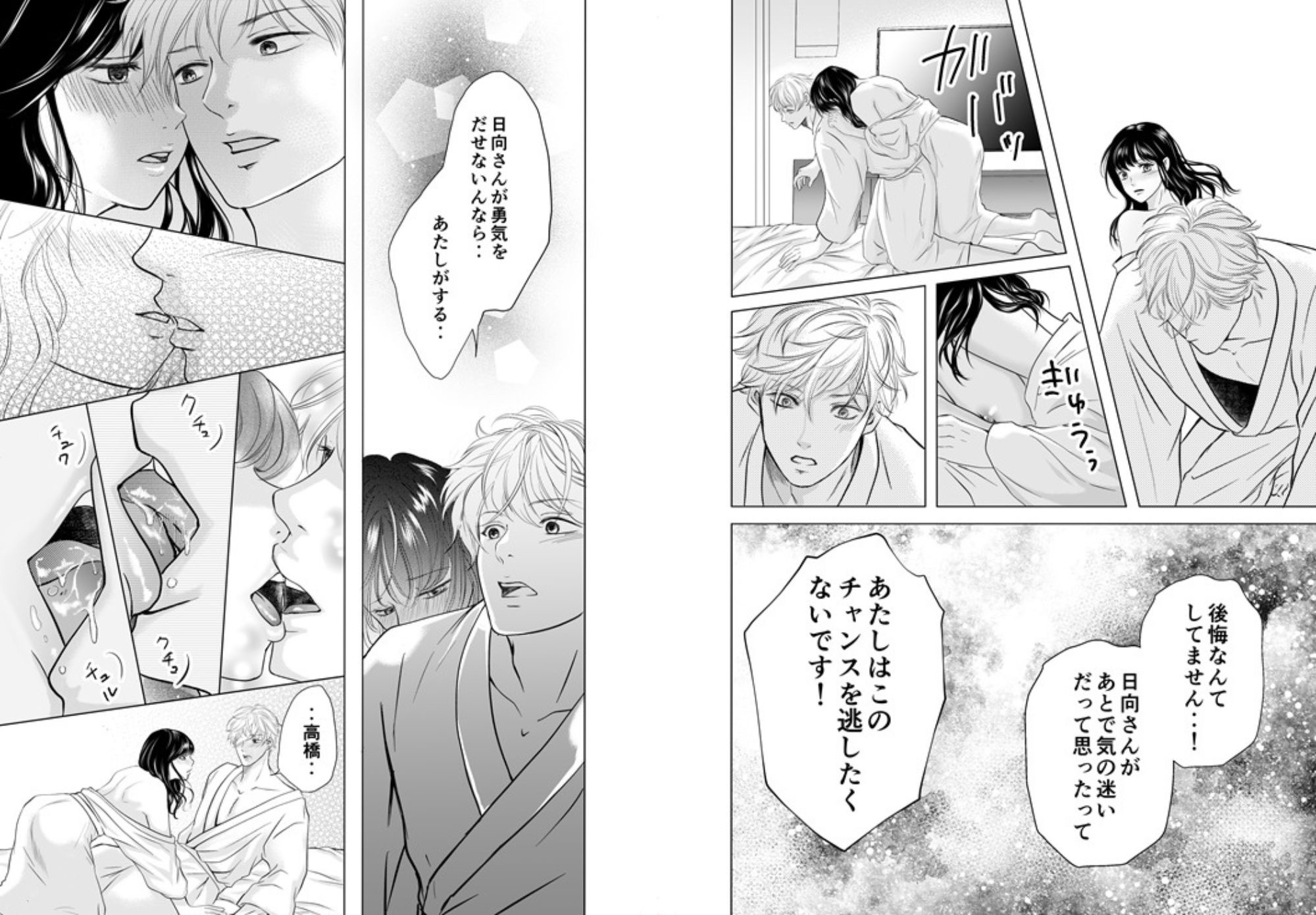 日向さんにはまだ恋を知られていない 画像5