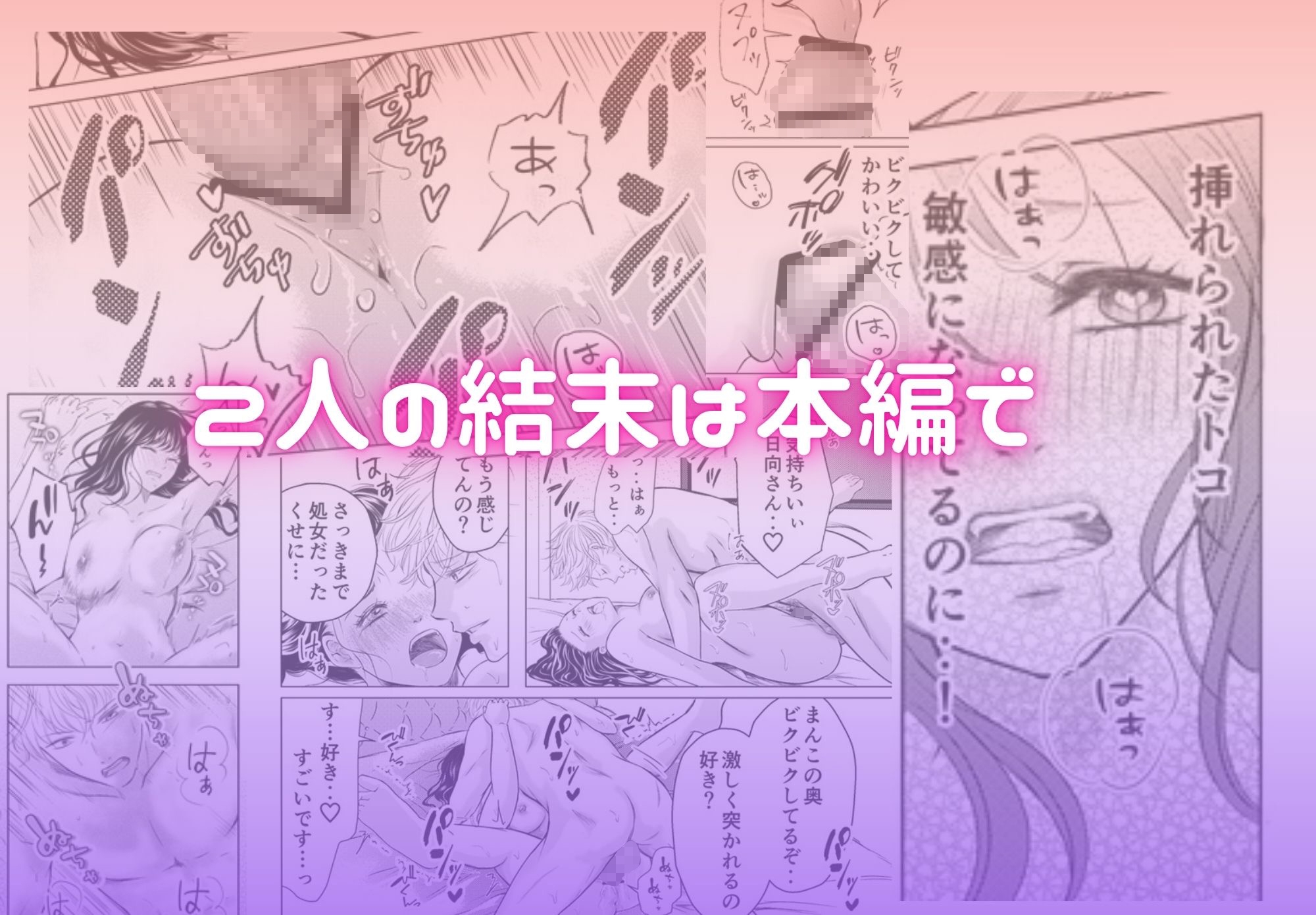 日向さんにはまだ恋を知られていない 画像9