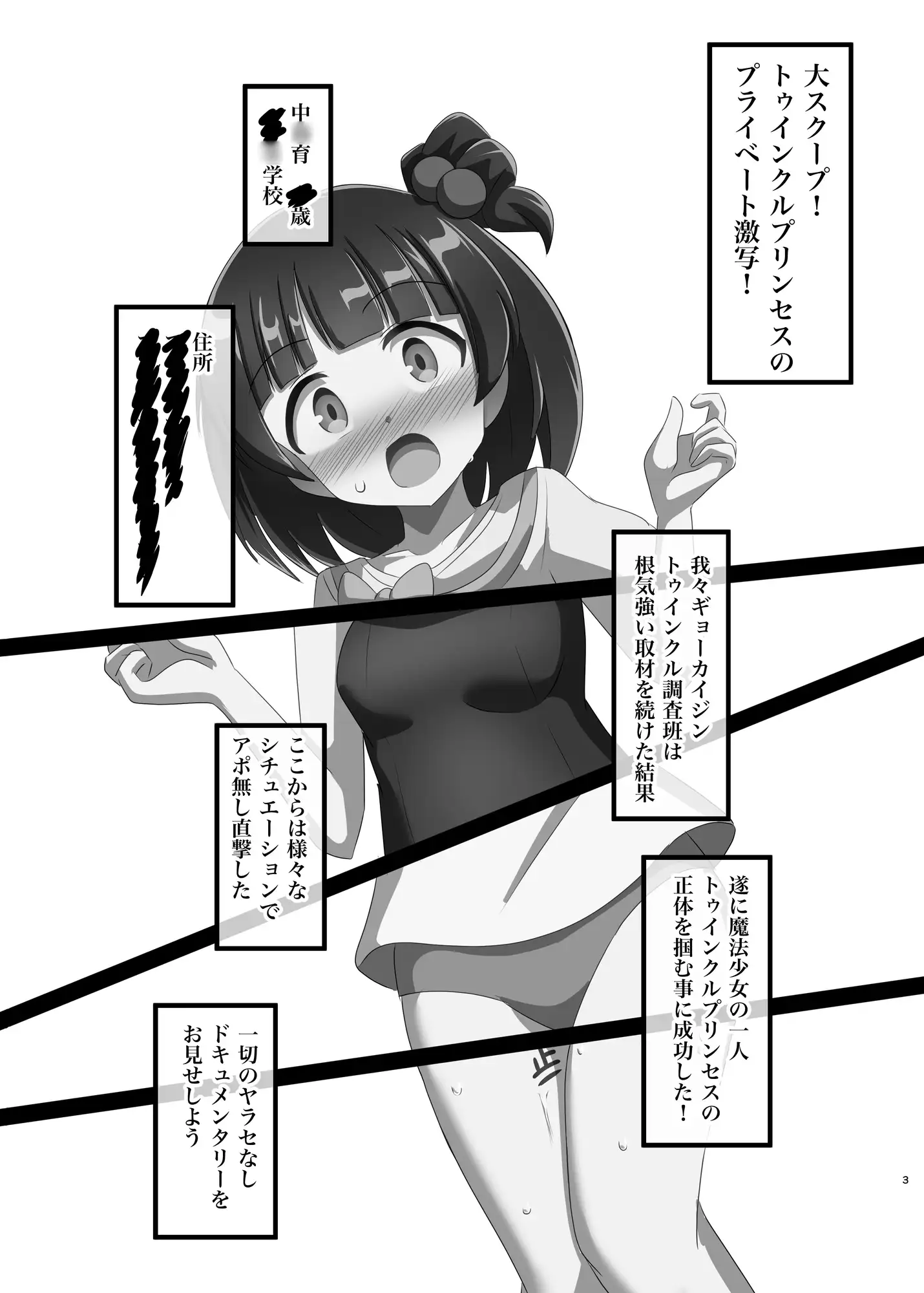 トゥインクルプリンセス変身前突撃ドッキリ！ 触手義弟 エロ画像2