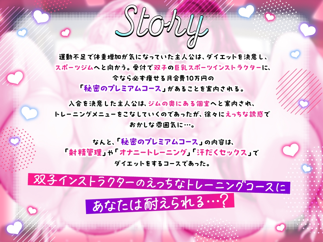 「射精管理巨乳インストラクター×2の耳元誘惑トレーニング～えっちなことして痩せようね♡～」 1枚目