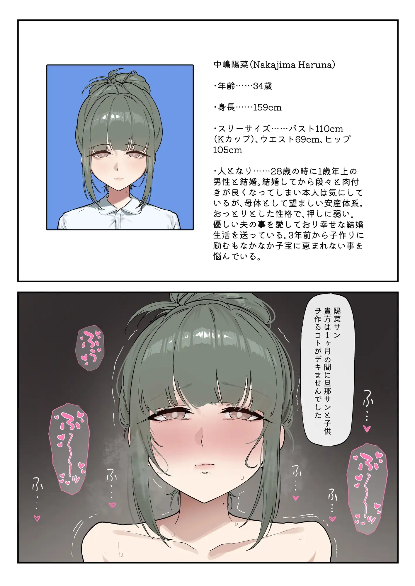 少子化対策未来庁 陽菜編