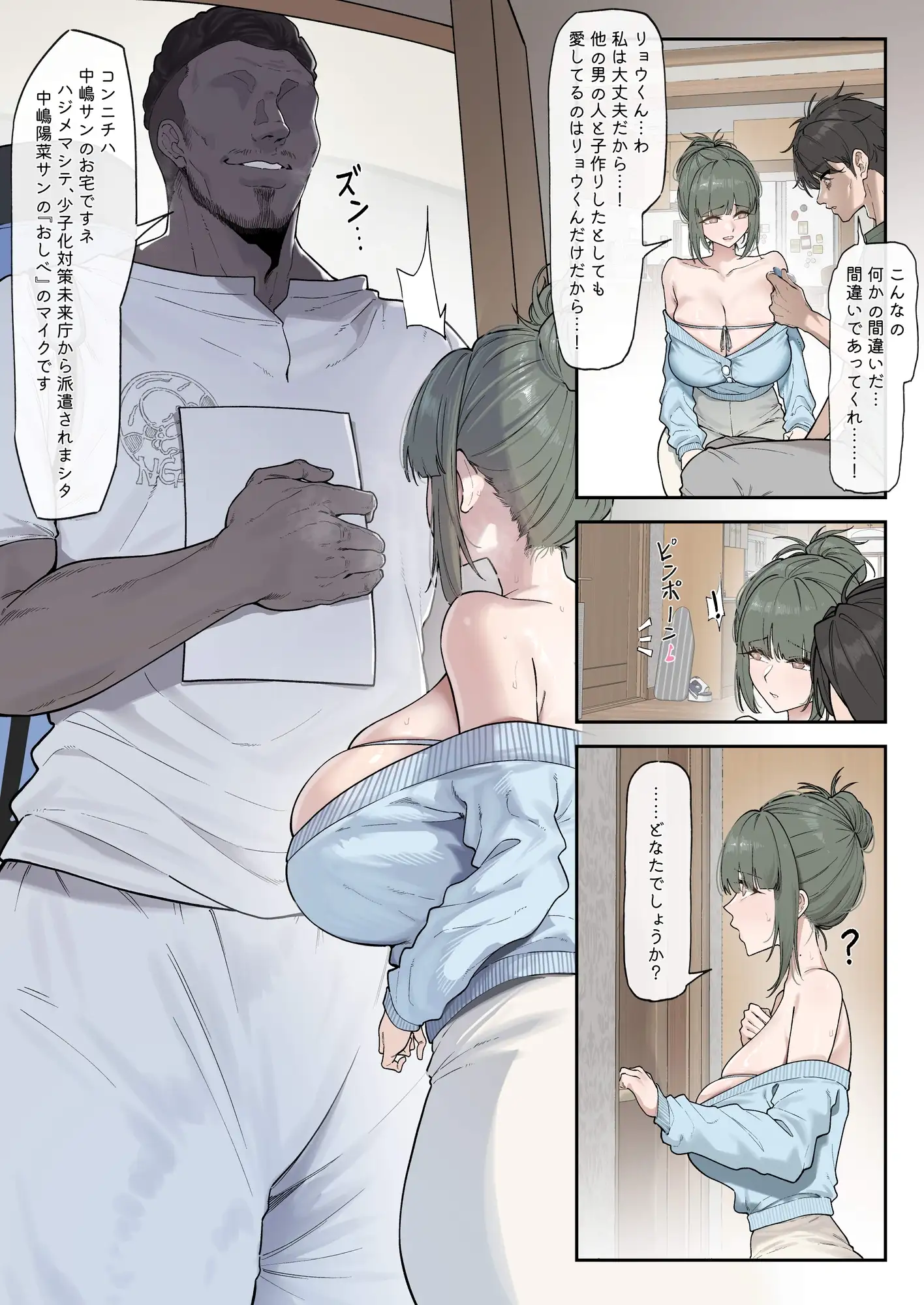 少子化対策未来庁 陽菜編