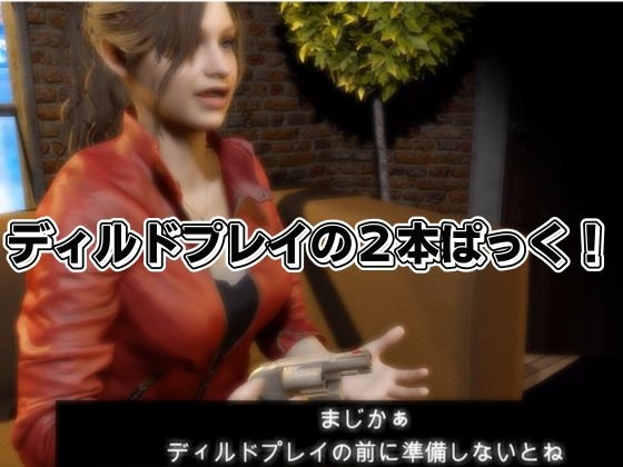 バイオ2からクレアが登場!ディルドマシンでSM調教される徹底プレイ動画パック 画像1