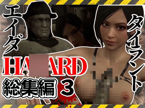 バイオ4、イ〇グリッド・ハニガンの私生活はデカチンを貪るビッチだった総集編 画像8