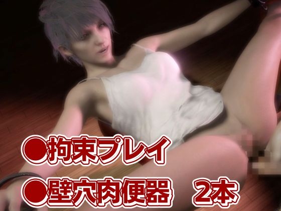 バイオ7で村に取り残されたゾイはSM調教されていた動画パック 画像1