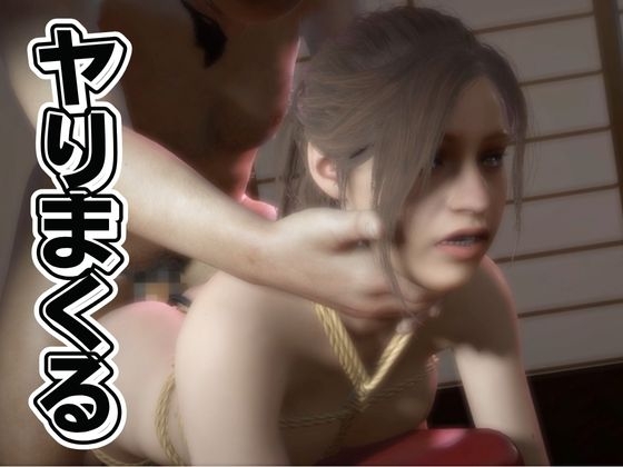 バイオ2のクレアがアンブレラに囚われ、拘束SM調教でショーまで出させられる動画パック 画像8