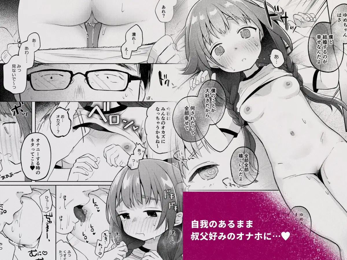 【繁体中文版】叔父さんとゆめの催○性活
