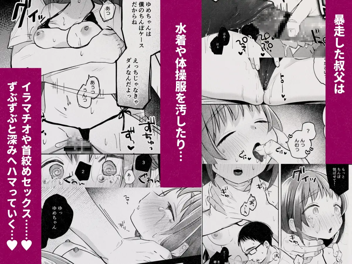 【繁体中文版】叔父さんとゆめの催○性活