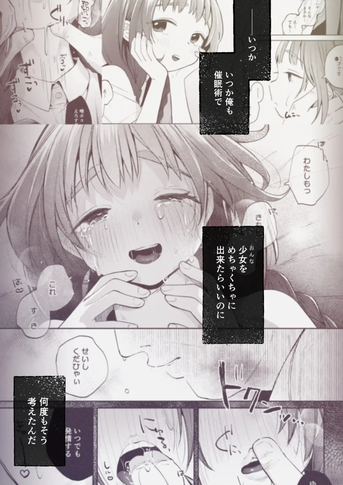 【繁体中文版】叔父さんとゆめの催○性活