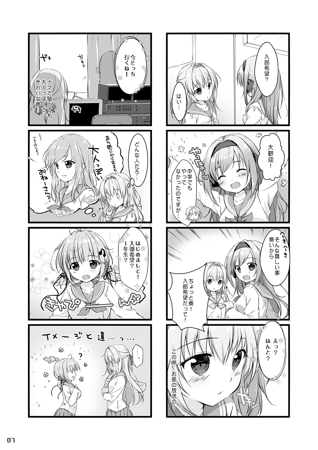 キュンキュンキュー! 画像2
