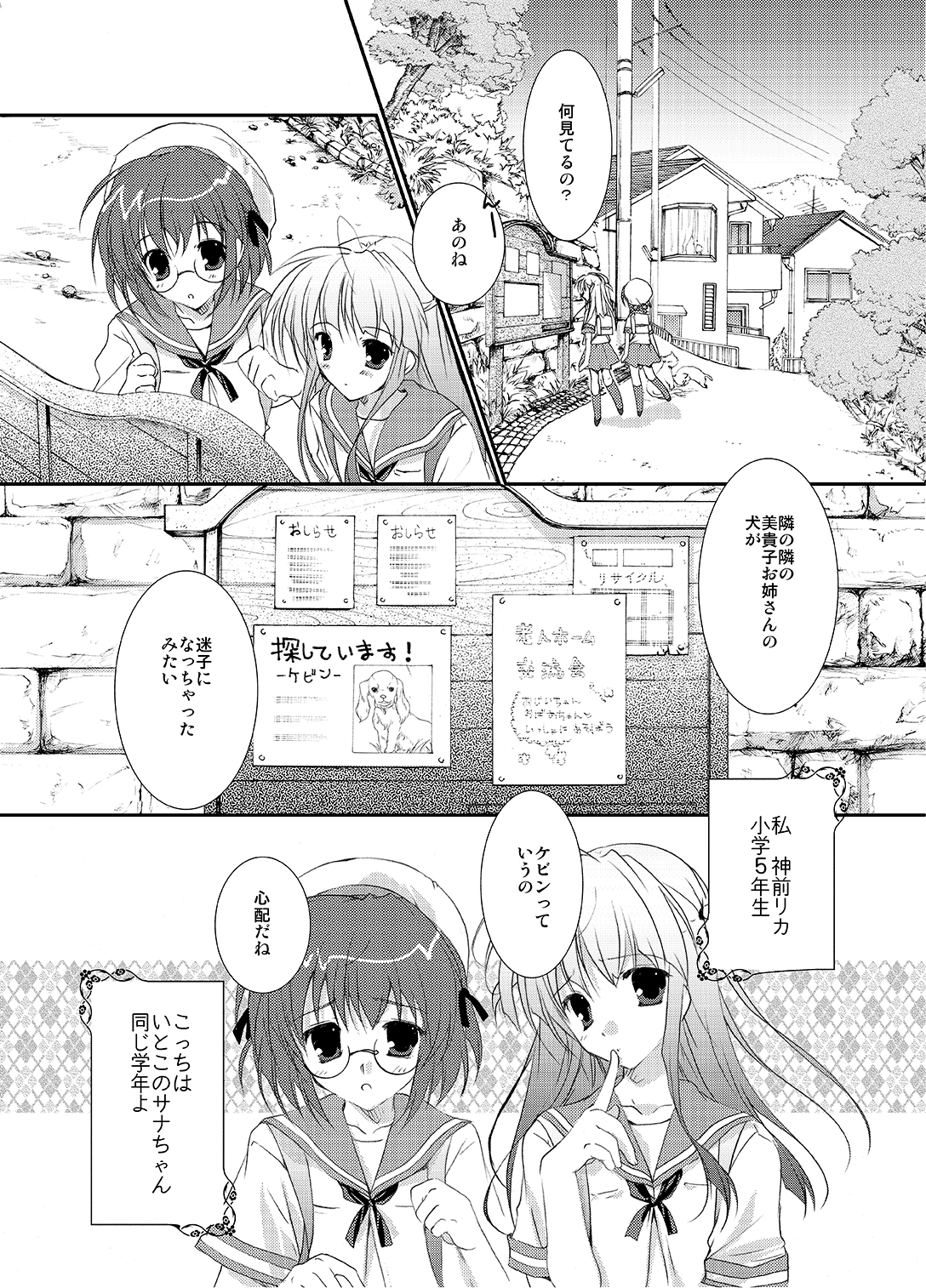 サナリカまとめ〜まじょの涙〜 画像2