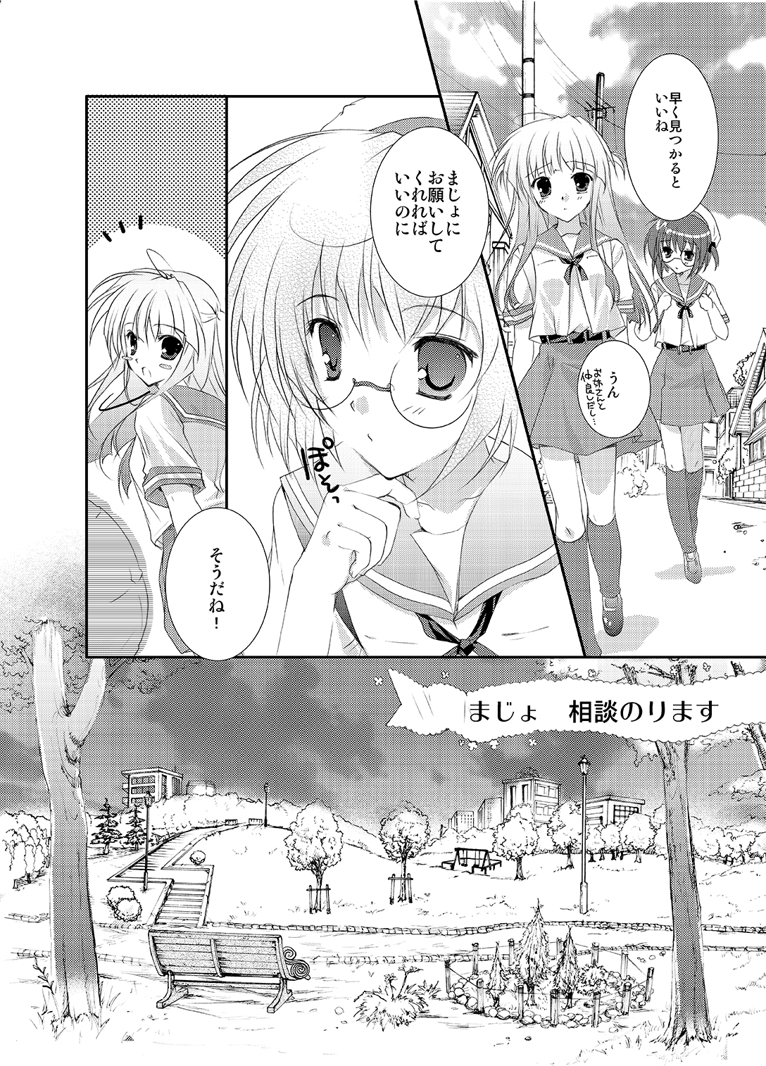 サナリカまとめ〜まじょの涙〜 画像3