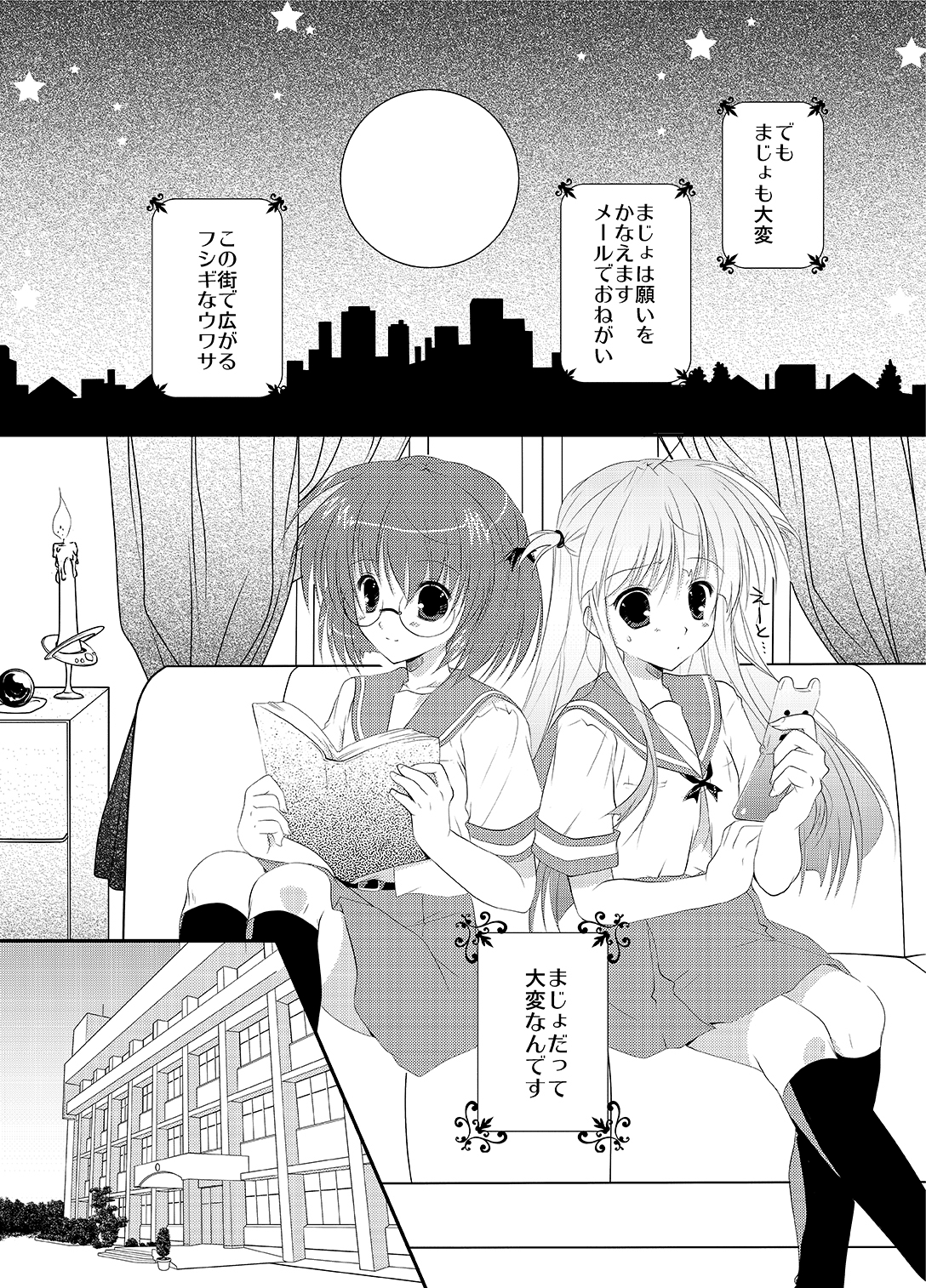 サナリカまとめ〜まじょの涙〜 画像5
