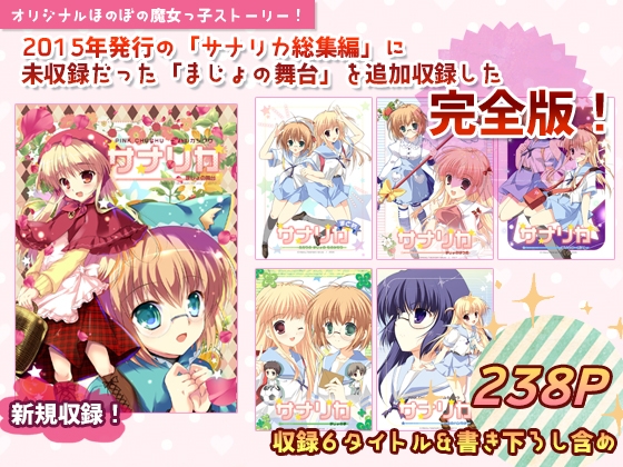 サナリカ総集編(完全版) 画像1