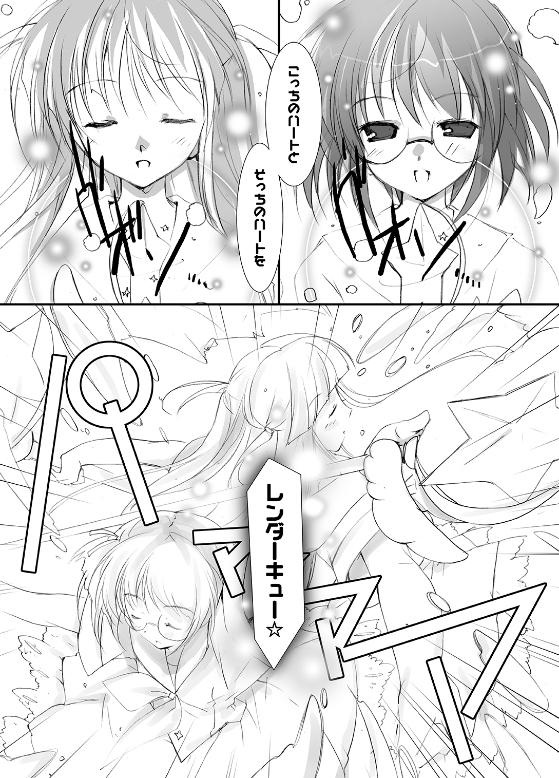 サナリカ総集編(完全版) 画像2