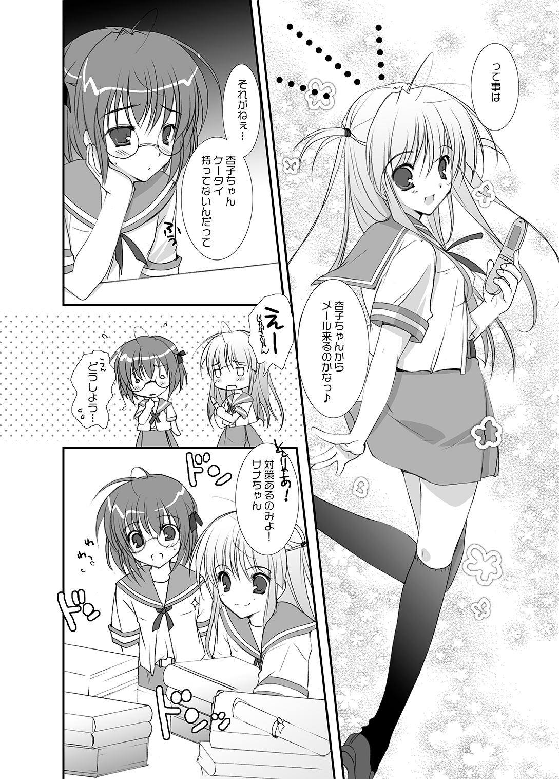 サナリカ総集編(完全版) 画像3