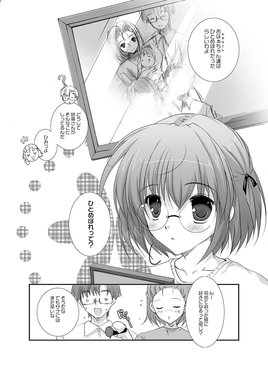 サナリカ総集編(完全版) 画像4