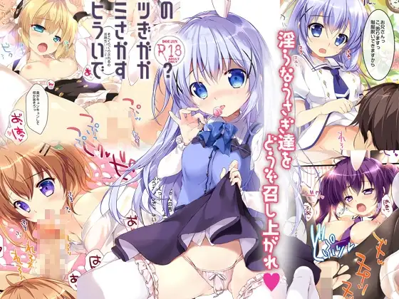 ヒミツのうさぎいかがですか?