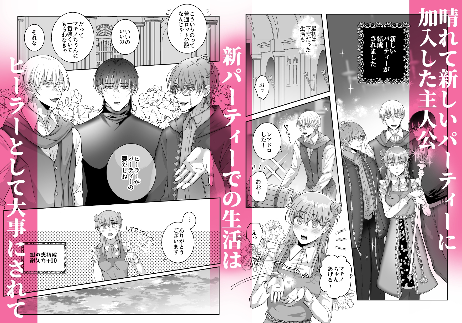 4Pしませんか?~僕たちと4人でパーティー組みませんか~2ラウンド 画像1