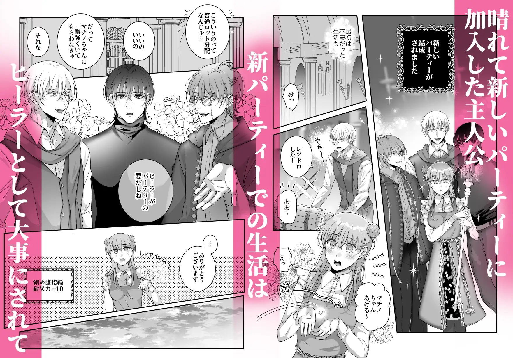 4Pしませんか?～僕たちと4人でパーティー組みませんか～2ラウンド 1枚目