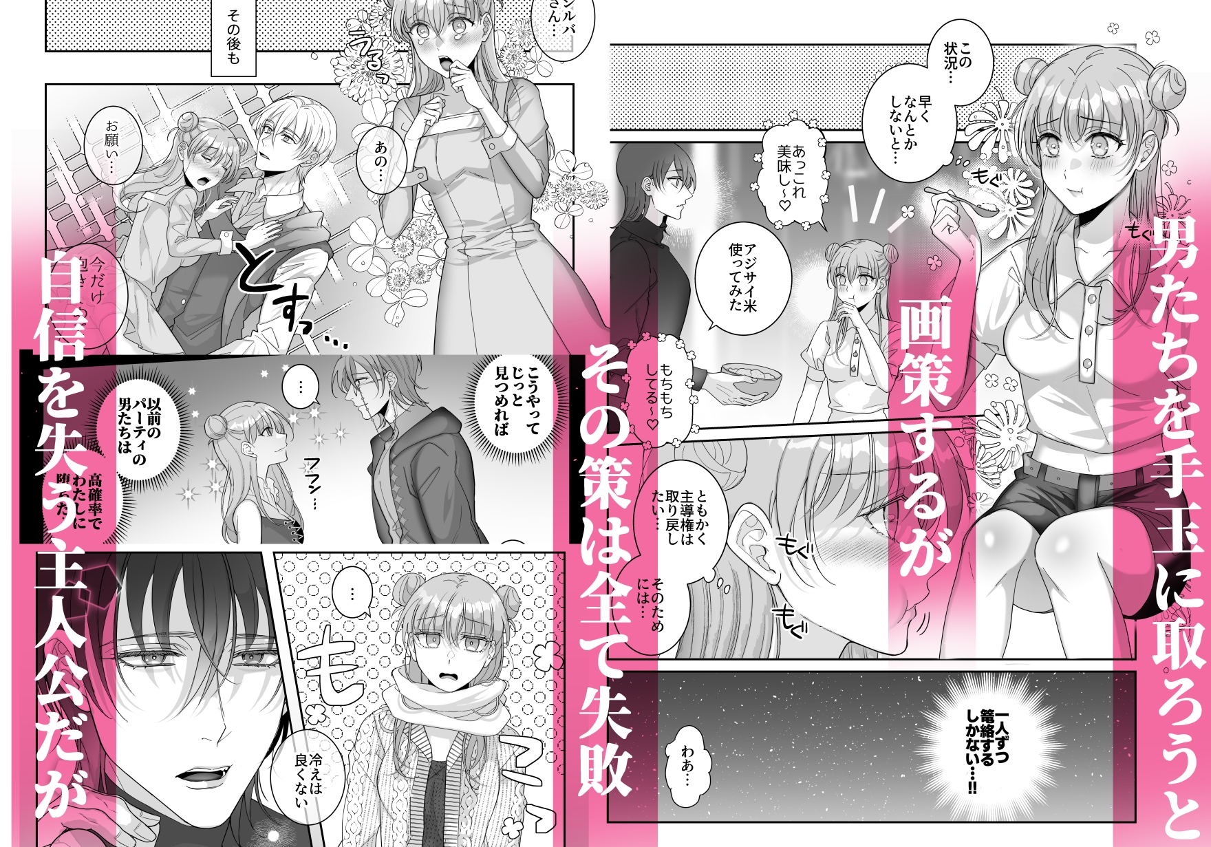 4Pしませんか?~僕たちと4人でパーティー組みませんか~2ラウンド 画像4