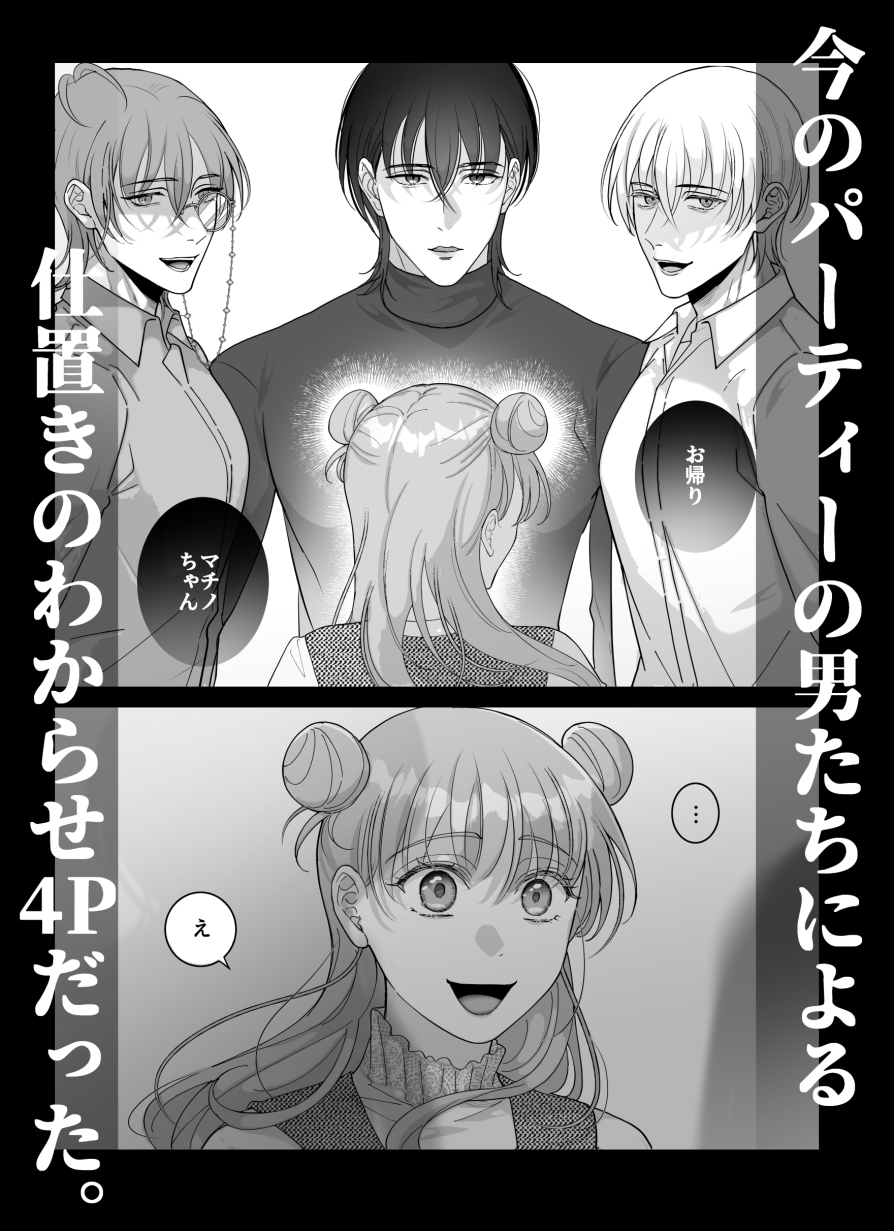 4Pしませんか?~僕たちと4人でパーティー組みませんか~2ラウンド 画像6
